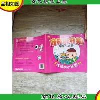 好奇斑点狗趣味小百科 生活的小秘密[内有磨损]