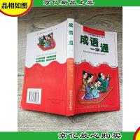 成语一本通(拼音·注解·例句·典故·插图)[扉页有笔迹][正