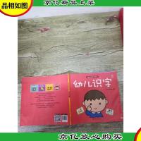 聪明宝宝学习书 幼儿识字