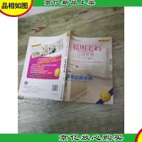 精明“老妈”讲装修 装修前期专辑[扉页有笔迹]