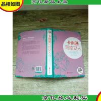 卡耐基写给女人 女人幸福修炼手册 *全彩珍藏版[正书口有污渍