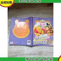 培养乐观精神的经典维尼故事 给孩子一个阳光的笑脸