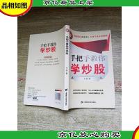 手把手教你学炒股