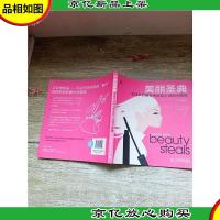 美丽圣典 全球平价美妆单品真人试用大*