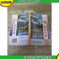 中国通旅游图册 精致深度之旅
