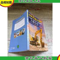 世界汽车大百科 车辆介绍 彩图版[封底受损]