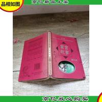 寓言故事 经典珍藏版[扉页有笔迹]