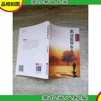 永远的异乡人[内有笔迹]