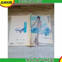 流行歌曲改编的钢琴曲集5:心灵的歌声
