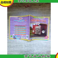 托马斯和朋友幼儿情绪管理互动读本 第二辑 柏蒂勇敢大声说 本册