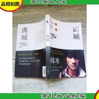 离城 华文出版社[书脊有磨损]