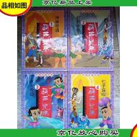 中国动画经典 葫芦兄弟[1+2+3+4 四本合售][封面受损]