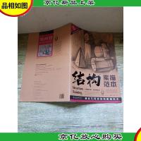 2 结构素面范本:组合几何体结构素描范本(黄金典藏版)[8开]
