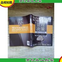 管理决策 理论与实践 [内有笔迹]