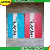 乱世太子妃 魏晋美男狂想曲[ 1+2 两本合售][封面受损]