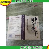 财智天下:温州商人与犹太商人纵横商海的10则智谋[封面有污迹]