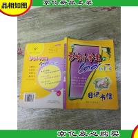 影响小学生的100篇作文.日记书信