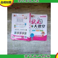 状元大课堂 导学案标准本 6年级上 R 中华传统文化推广本