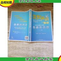 流利英语的秘诀 口语发音技巧与应用