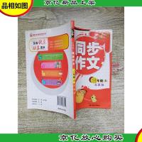 小学生同步作文 苏教版 三年级上