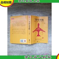 飞剪号奇航 读客 外国小说文库 060