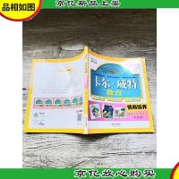 卡尔·威特教育:情商培养 (经典教育黄金版) 0-6岁幼儿适用[