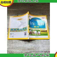 卡尔·威特教育:习惯培养 (经典教育黄金版) 0-6岁幼儿适用[