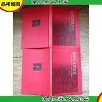 激荡青春洒琼崖 汕头知青赴海南(兵团)屯垦戍边史料专辑 [*