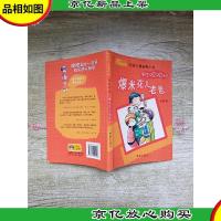 爆米花儿老爸 男生吹吹系列 校园儿童幽默小说[正书口泛黄][正