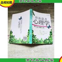 应该读点心理学