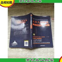 从平凡到* 员工成长的十堂必修课(经典案例图文升级版)