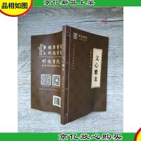 中华国学经典精粹 文心雕龙