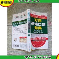 (随身版)万用英语口语句典 下