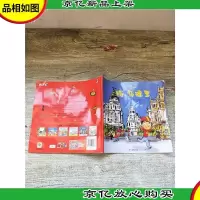 小小旅行家丛书 嗨 马德里