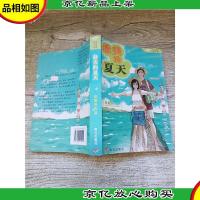 最美的夏天 阳光姐姐嘉年华[封底有污痕]