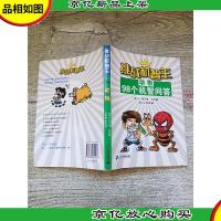 挑战机智王:动物 98个机智问答[扉页有笔迹]