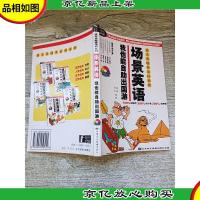 谈天说地英语村系列:场景英语 我也能自助出国游