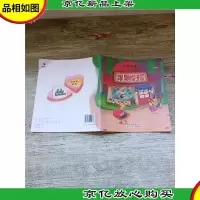 全景数学 经典版 阶段2 跟跟帽子屋[扉页有笔迹]