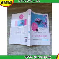 读者文摘 力量篇 每一朵花都会微笑