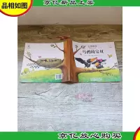 全景数学 经典版 阶段1 乌鸦的宝贝