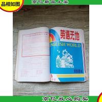 英语天地1998第(1-12)期 总第113-124期 12本合订/杂志[馆藏]