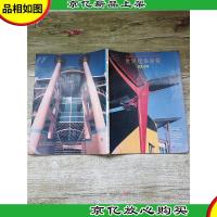 世界建筑导报 新西兰艾菲尔德建筑事务所作品集及阿森·艾菲尔德+