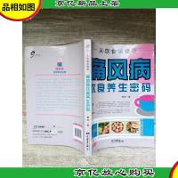 从饮食说健康 痛风病 饮食养生密码