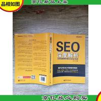 SEO深度解析 全面挖掘搜索隐形优化的核心秘密