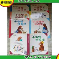 能干的小海狸 1小海狸做木工+2小海狸缝围裙+3小海狸烤蛋糕+4小海