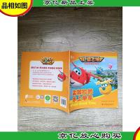 超级飞侠双语图画故事书 孟加拉的水上单车