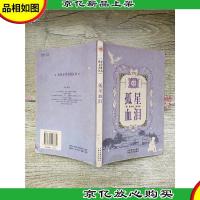 世界名著 孤星血泪 [书脊受损][正书口有污迹][内有泛黄]