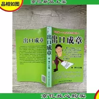 如何做一个会说话办事的人 出口成章