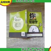 你其实不懂管理学