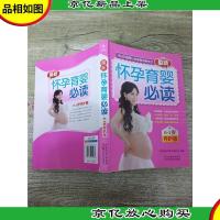 *怀孕育婴必读 0-1岁养护版[书脊受损]